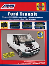 Книга Ford Transit с 2000-06 гг