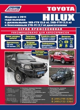 Toyota Hilux c 2011 г серия Профессионал