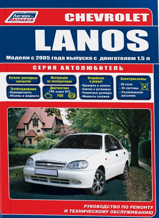 Chevrolet Lanos c 2005 г