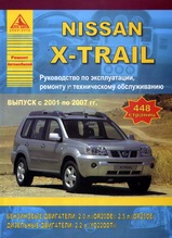 Nissan X-Trail с 2001-2007 гг