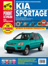 Kia Sportage 2 (Киа Спортейдж 2) с 2004-2009 гг в цветных фотографиях