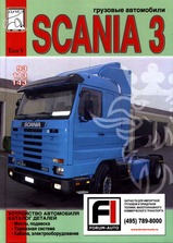 Книга Scania 3 серии, том 5 каталог деталей мостов, подвески, тормозной системы, кабины и электрооборудования