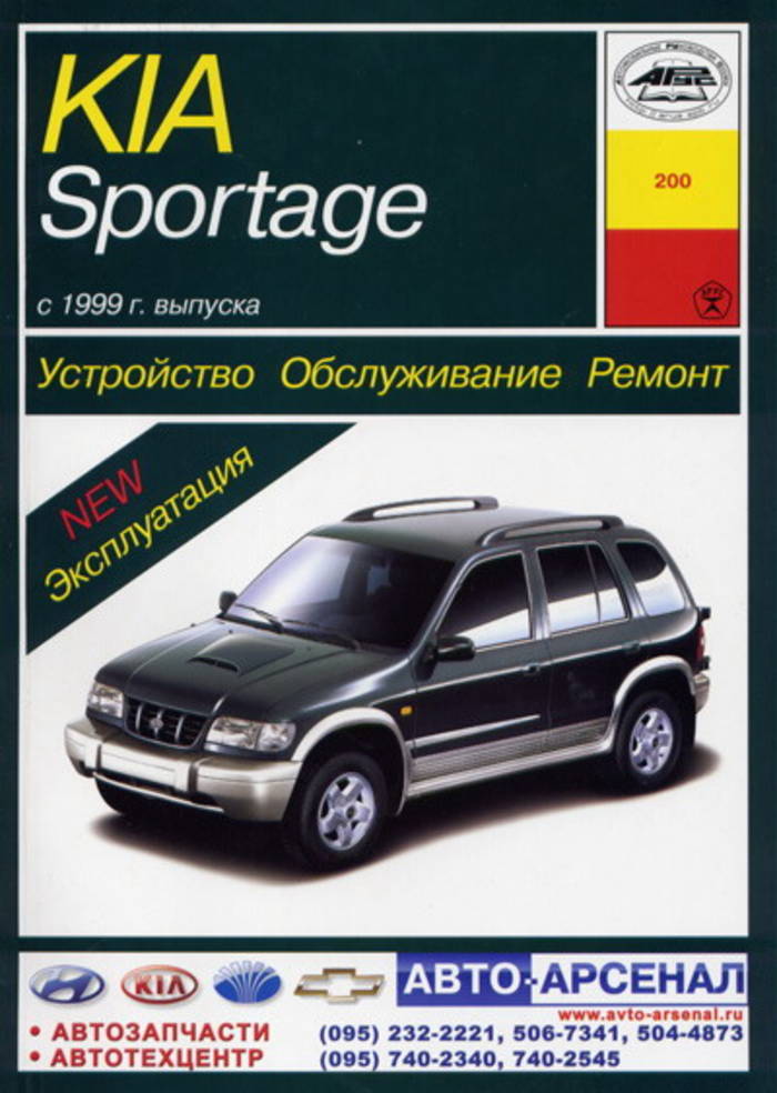KIA Sportage с 1999 г