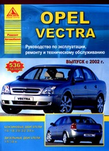 Opel Vectra с 2002 г