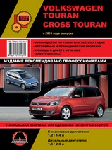 Volkswagen Touran/Cross Touran с 2010 г
