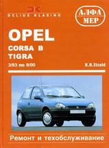 Книга Opel Corsa B / Tigra 1993-2000 гг