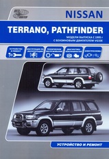 Nissan Terrano / Pathfinder с 1995 г