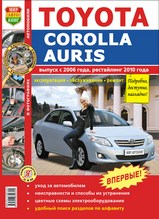 Toyota Corolla/Auris с 2006 г / с 2010 г в цветных фотографиях