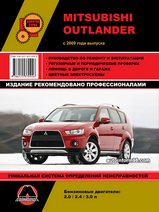 Книга Mitsubishi Outlander с 2009 года