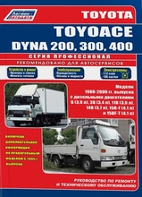 Toyota ToyoAce Dyna 200, 300, 400 1988-2000 гг