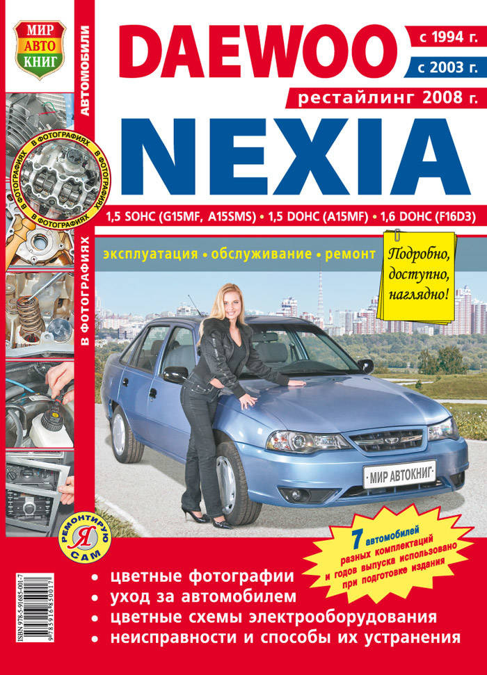 Daewoo Nexia с 1994/с 2003/с 2008 гг в цветных фотографиях