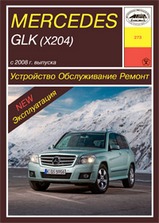 Mercedes GLK (X204) с 2008 г