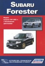 Subaru Forester с 1997 г