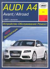 Audi A4 / Avant / Allroad  с 2007 г
