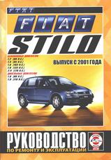 Книга Fiat Stilo с 2001 г