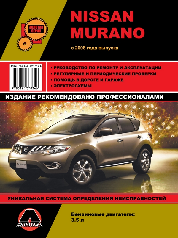Nissan Murano c 2008 г