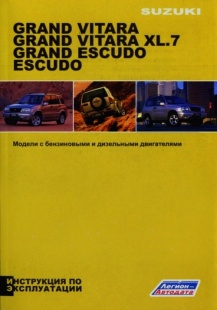 Suzuki Grand Vitara/Escudo/XL-7 с 1997 г