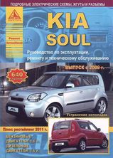 Kia Soul с 2008 г