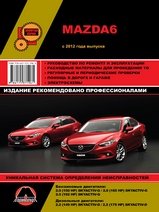 Mazda 6 с 2012 г