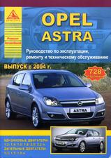 Opel Astra с 2004 г