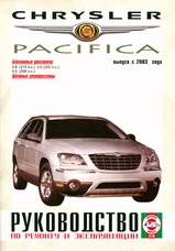 Chrysler Pacifica с 2003 г