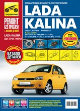 Лада Калина выпуска с 2004 г с кузовами хэтчбек, седан и универсал в цветных фотографиях