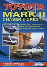 Toyota Mark 2 / Chaser / Cresta 1996-2001 гг