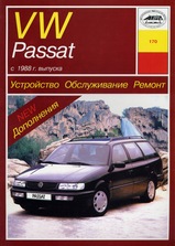 Volkswagen Passat с 1988 г