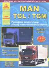 Книга MAN TGL / TGM с 2005 г