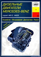 Дизельные двигатели Mercedes-Benz серий М612, М628