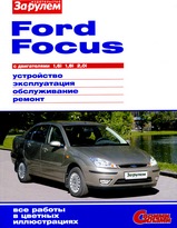 Ford Focus с 1998 г в цветных фотографиях