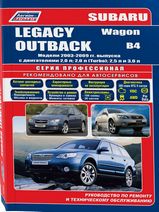 Книга Subaru Legacy Outback B4/Wagon 2003-2009 гг
