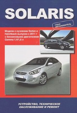 Hyundai Solaris с 2011 г