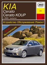 KIA Cerato/Cerato KOUP с 2009 г