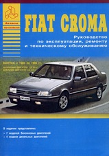 Fiat Croma с 1985-1993 гг