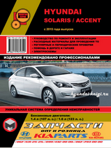 Hyundai Solaris/Accent с 2015 г