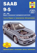 Saab 9-5 с 1997-2004 гг