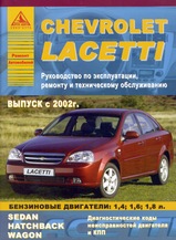 Chevrolet Lacetti с 2002 г