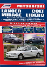 Mitsubishi Lancer/Mirage, Colt/Libero 1991-2000 гг