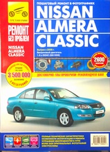 Nissan Almera Classic выпуск с 2005 г в цветных фотографиях