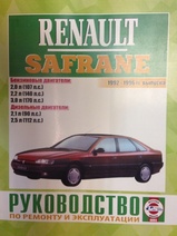 Renault Safrane с 1992-1996 г