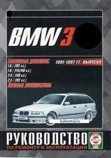 BMW 3 серии Е36 с 1991-1998 гг