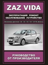 ZAZ Vida (ЗАЗ Вида) с 2012 года