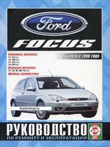 Ford Focus с 1998 г
