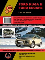 Ford Kuga 2 ( Форд Куга 2 ) / Ford Escape с 2012 г издательство Монолит