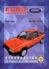 Ford Escort/Orion с 1980-1990 гг