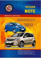 Книга Nissan Note с 2005 г