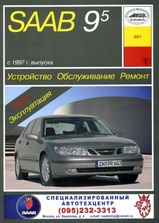 Saab 9-5 с 1997 г