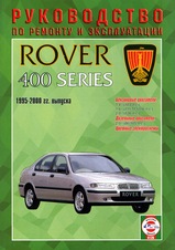 Книга Rover 400 Series с 1995-2000 гг