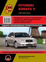 Книга Hyundai Sonata V с 2001 г
